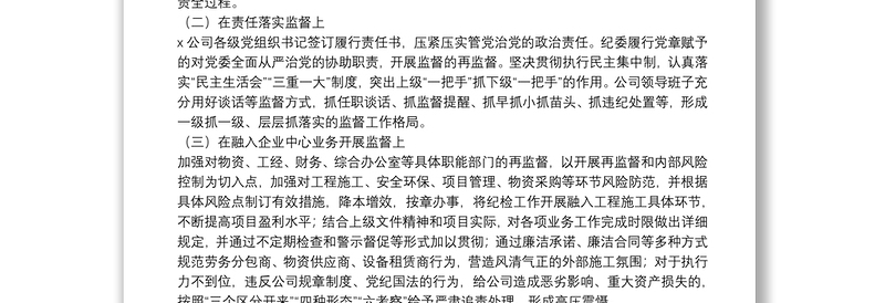 国企单位充分发挥监督保障作用进一步推进企业高质量发展的调研报告