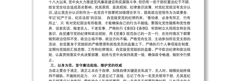 2021在典型案件警示教育集中学习研讨会上发言材料三篇