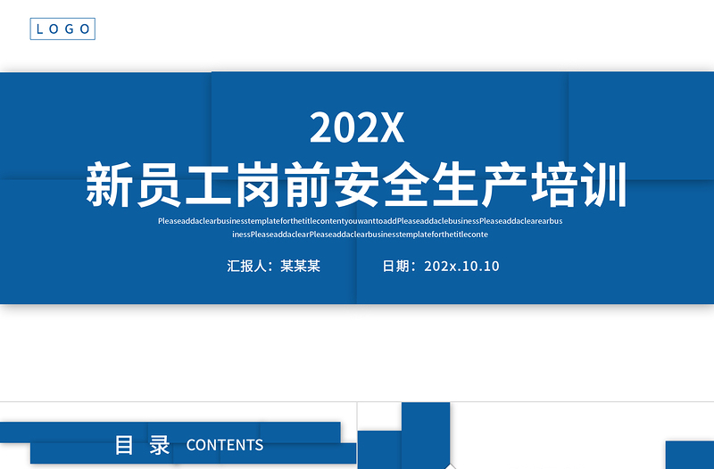 2022新员工岗前安全生产培训PPT蓝色商务风企业员工安全生产培训课件模板