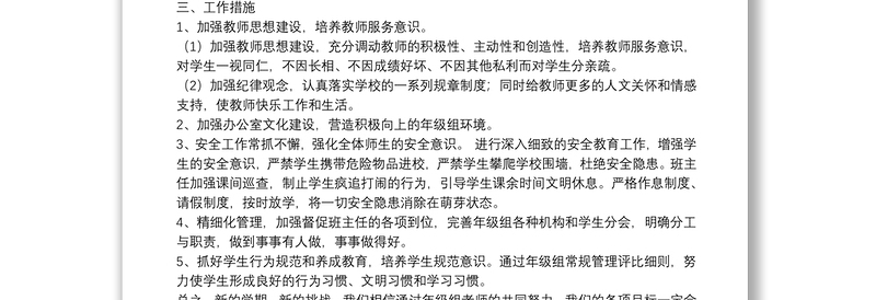 初一班主任新学期教学工作计划