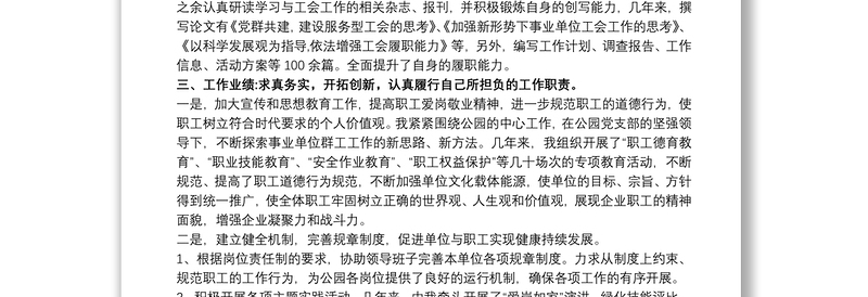 助理政工师业务的工作报告