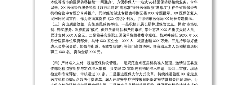 区医疗保障局2021年工作总结及2022年工作计划