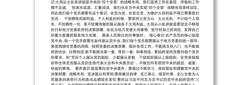 县广播电视台2018年度党员干部民主生活会班子对照检查材料的报告