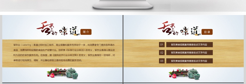 中国传统美食文化饮食餐饮美味PPT模板