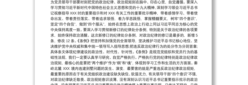 个人廉洁谈话表态简短20篇