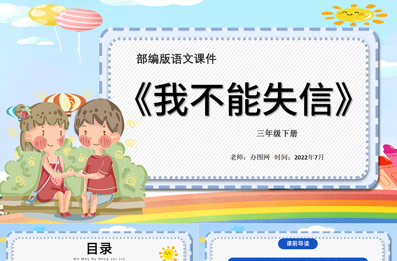 2022我不能失信PPT第21课小学三年级语文下册部编人教版教学课件