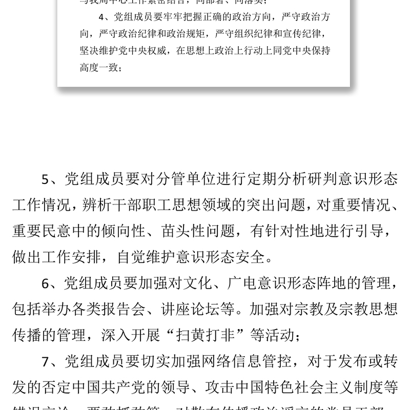 xx意识形态目标责任书意识形态工作是党的一项极端重要的工作