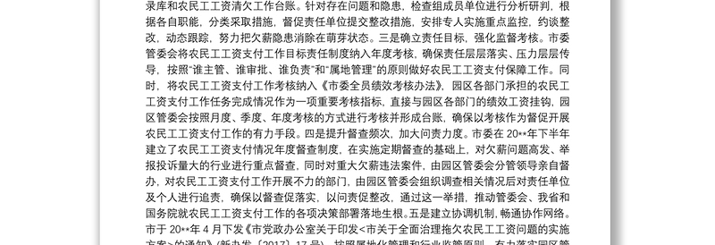 保障农民工工资支付工作情况自查报告