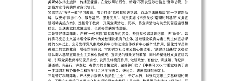 最新20xx年度个人抓意识形态工作述职报告