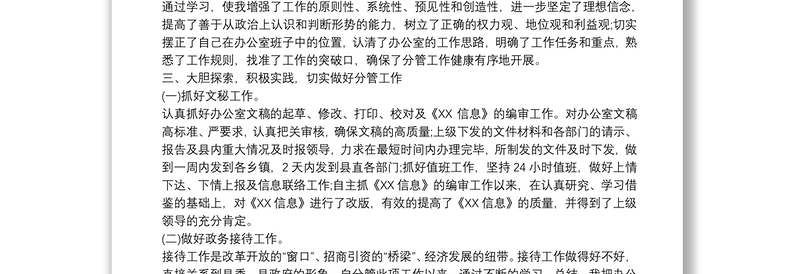 2021中国银行办公室副主任的个人工作总结范文