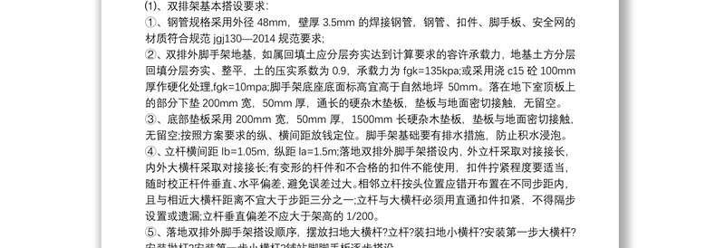 2021脚手架施工方案范本