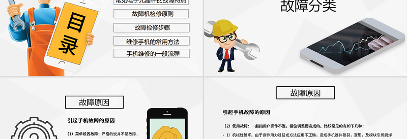 2019简约简单手机维修教程基础培训课件PPT模板