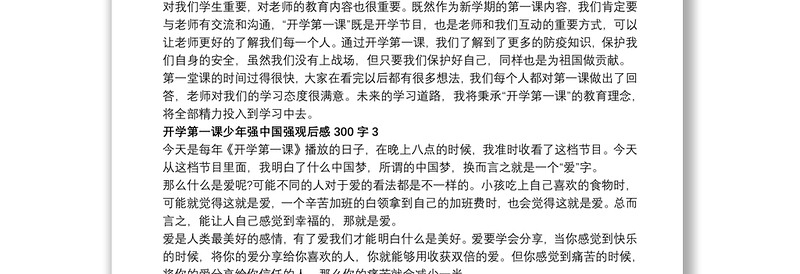 开学第一课少年强中国强观后感300字5篇精选2020