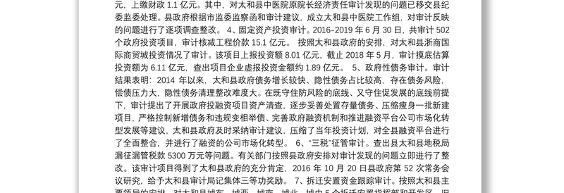 太县审计局“十三五”规划工作总结和“十四五”规划工作思路