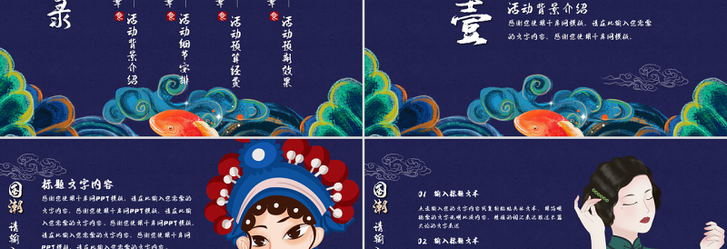 蓝色国潮中国风古典美女活动策划PPT模板