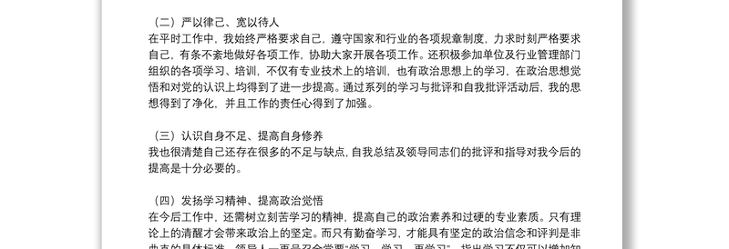 个人政治思想工作总结优秀8篇2021