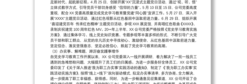 公司青年党员干部在20xx年学习教育工作总结报告