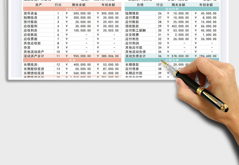 2021财务资产负债表免费下载