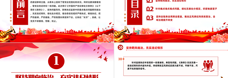 解读《中国共产党纪律处分条例》PPT红色精美党的纪律建设专题辅导课件