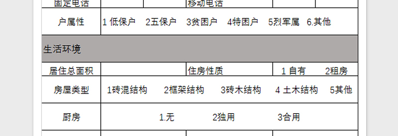 2021年浙江省基本公共卫生服务规范--家庭基本信息登记表免费下载