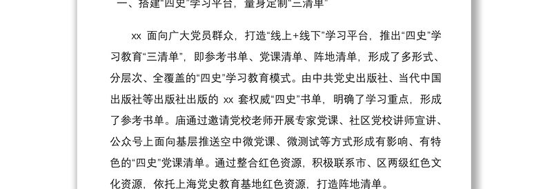 2021四史学习教育活动工作总结汇报