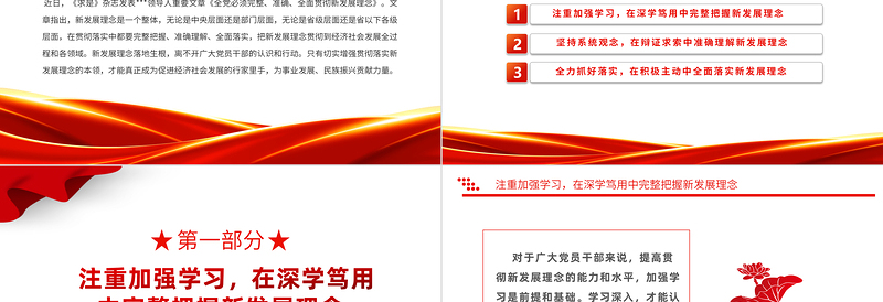 2023锤炼贯彻新发展理念硬本领PPT大气党建风党员干部学习教育专题党课党建课件模板