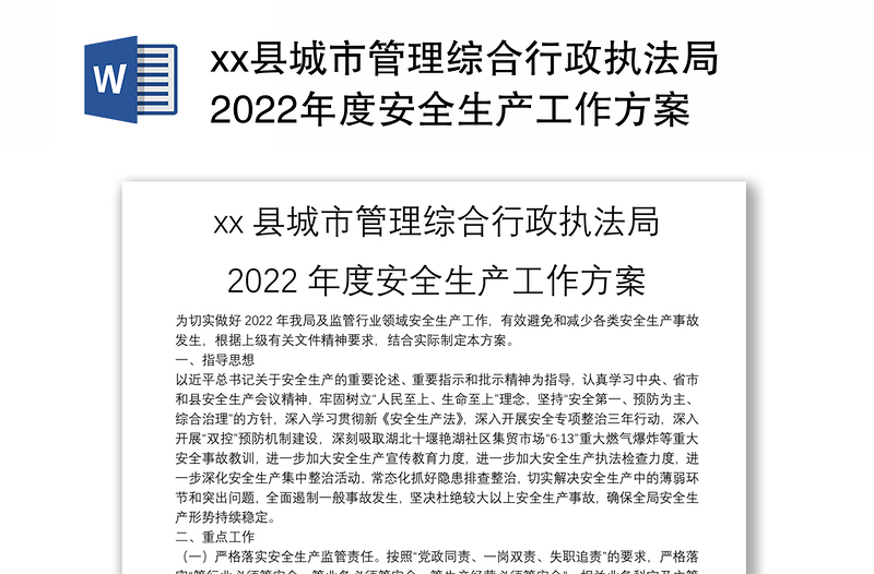 xx县城市管理综合行政执法局2022年度安全生产工作方案