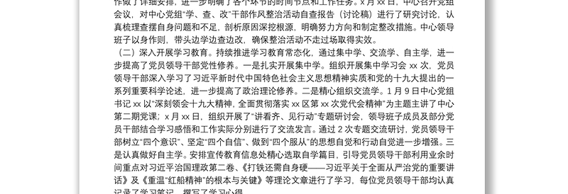 干部作风整治活动整改落实报告