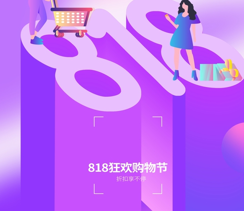 紫色渐变立体感818购物狂欢节宣传海报设计模板下载