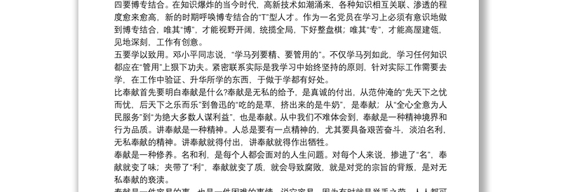 学习讲奉献有作为心得体会2022年8篇