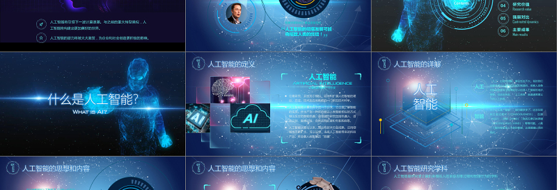 2019蓝色人工智能科技PPT模板