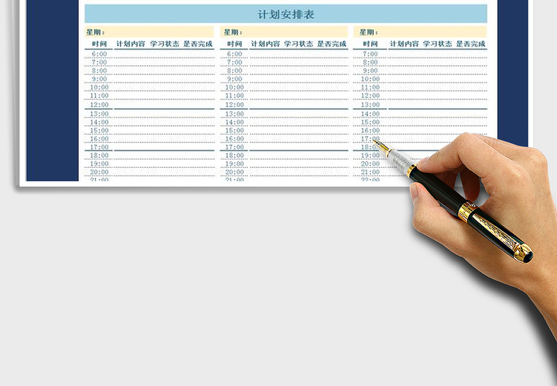 2021年工作（学习）计划表带日历表