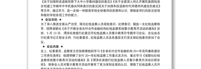 警示教育学习计划3篇