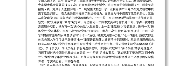 县妇联党支部书记2021年度抓基层党建工作述职报告