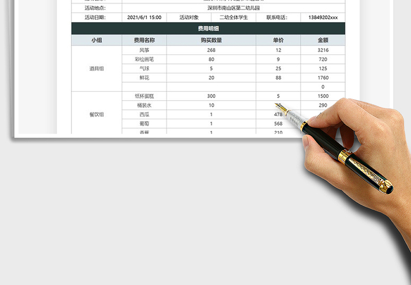 2021六一儿童节活动费用明细表免费下载