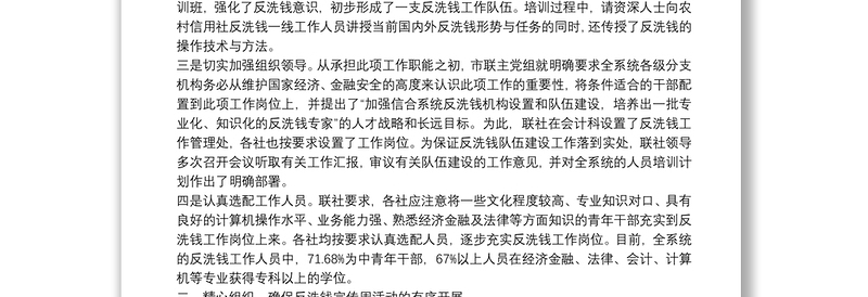 反洗钱宣传活动总结报告反洗钱宣传活动总结