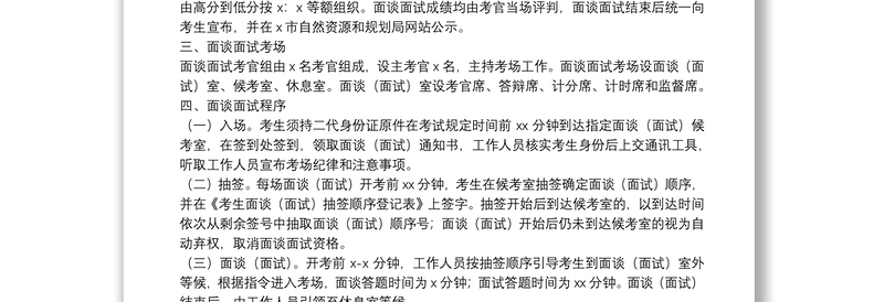 2021年所属单位“优才计划”招聘面谈面试工作方案