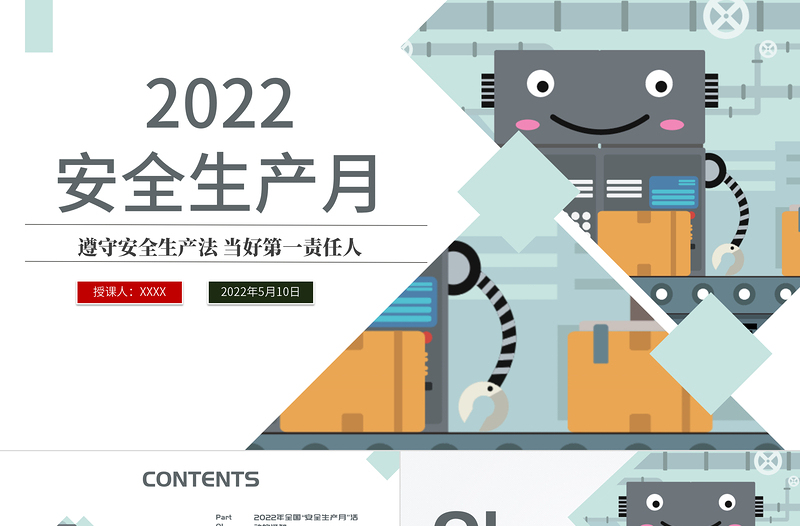 2022安全生产月PPT大气遵守安全生产法当好第一责任人企业安全生产专题课件