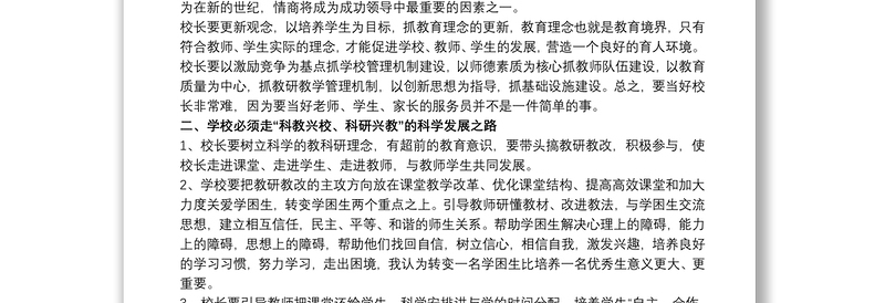 关于校长教育培训学习心得体会范本