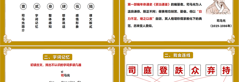 2022司马光PPT卡通风第24课小学三年级语文上册部编人教版教学课件