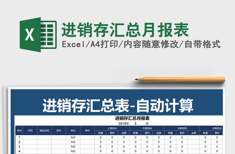 2021年进销存汇总月报表