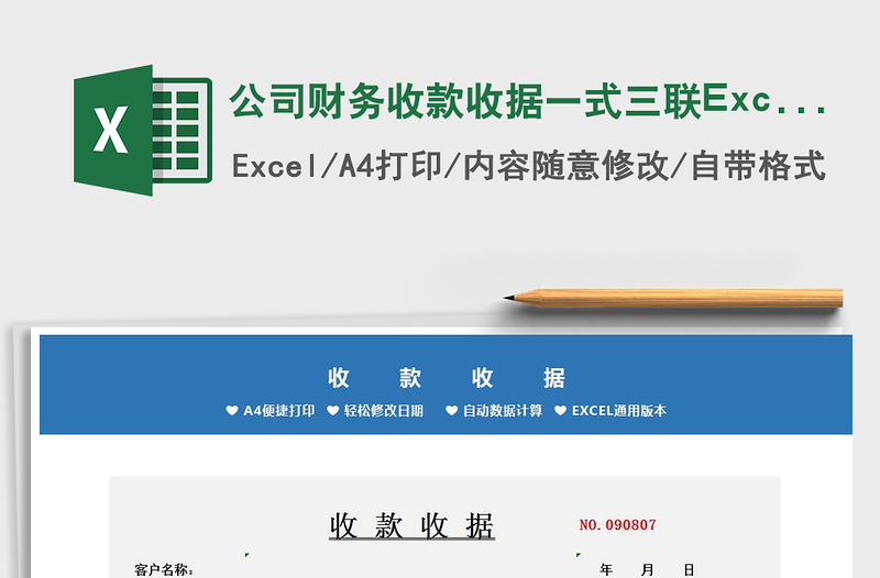 2021公司财务收款收据一式三联Excel模板免费下载