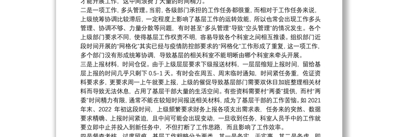 X镇关于基层负担相关问题的情况报告