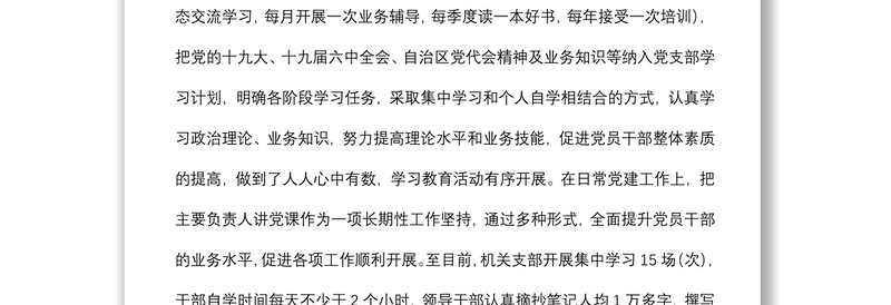 局机关党支部2022年上半年党建工作总结