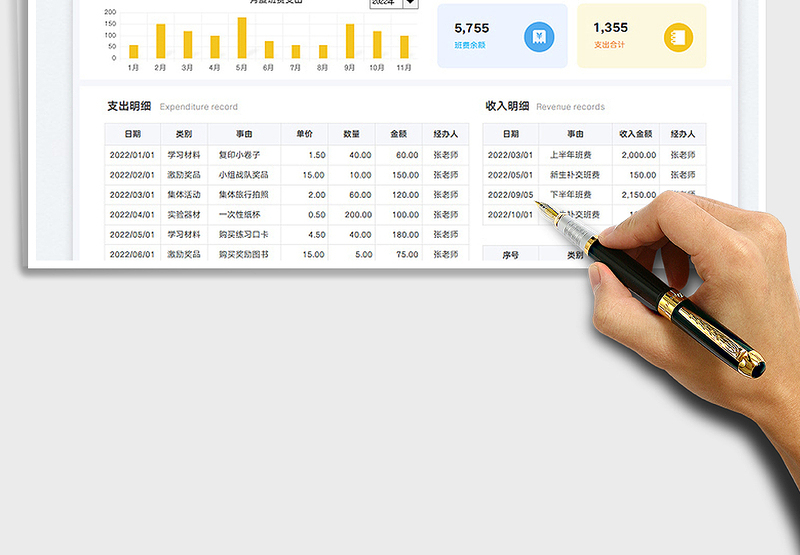 2023班费收支明细表免费下载