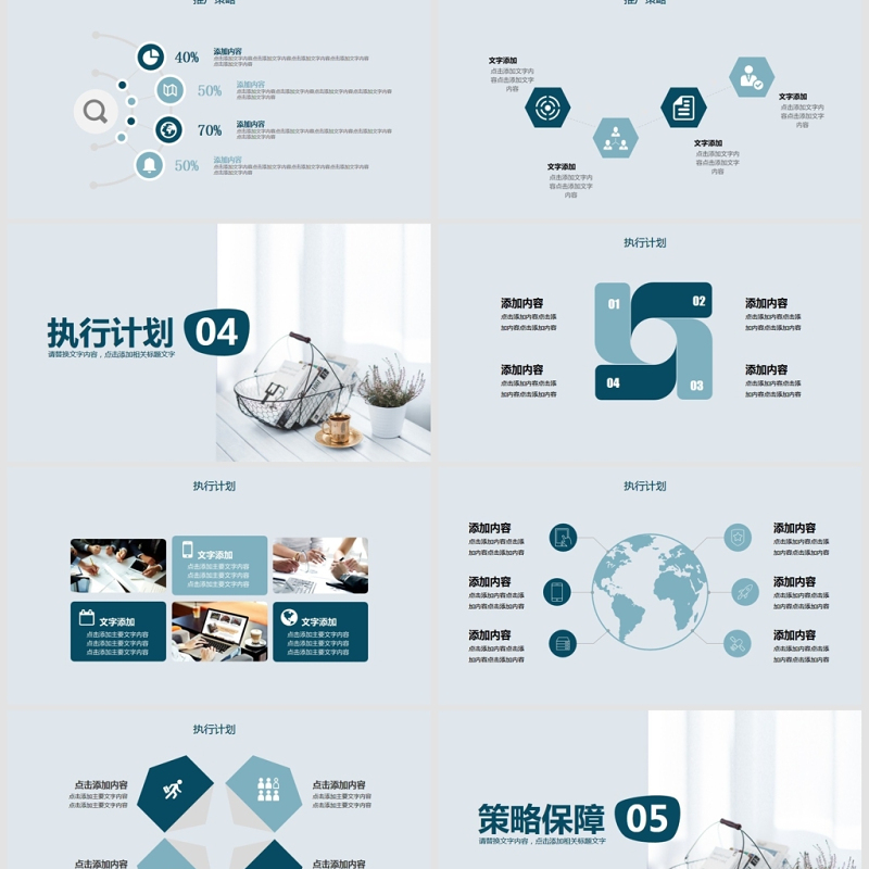 企業(yè)營銷策劃方案頁面