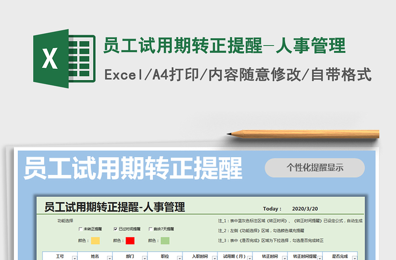 2021年员工试用期转正提醒-人事管理