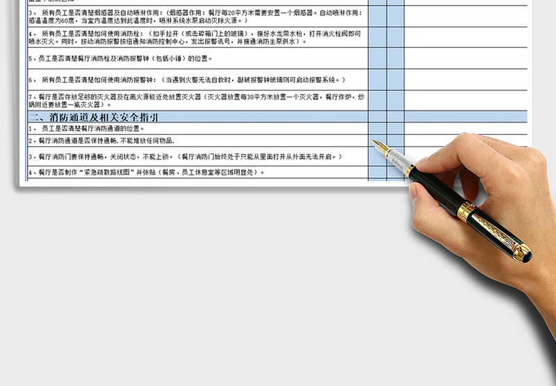 2022年餐厅安全检查表免费下载