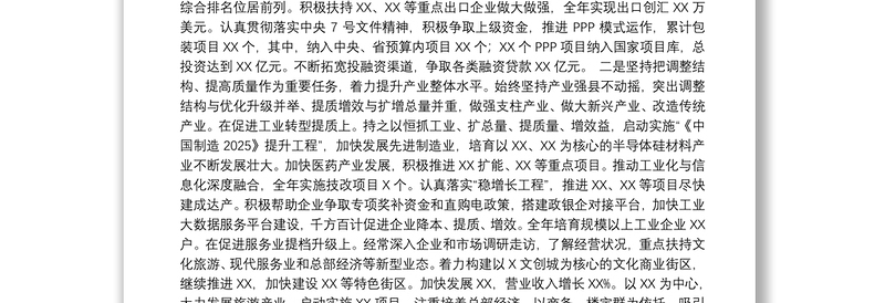 县委书记：2018年党建工作述职述廉报告