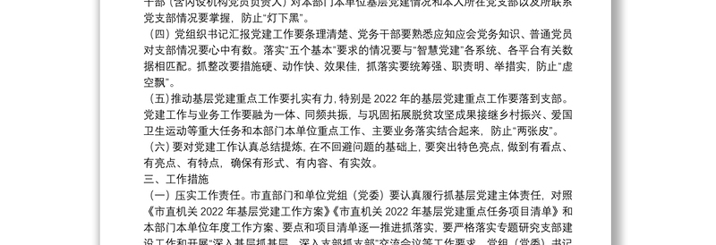 市直机关党支部规范化建设提质增效工作方案